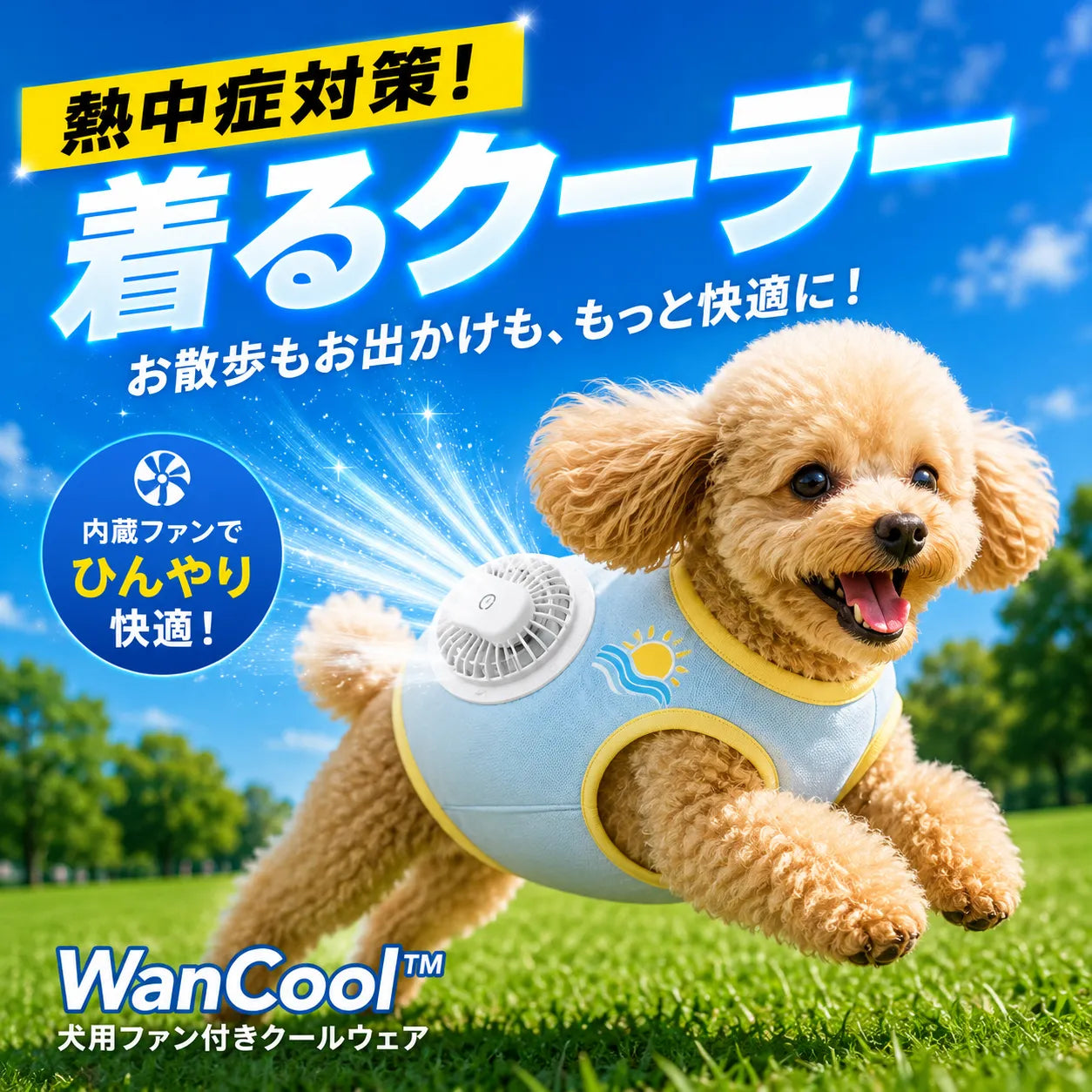 WanCool™ 犬用ファン付きクールウェア